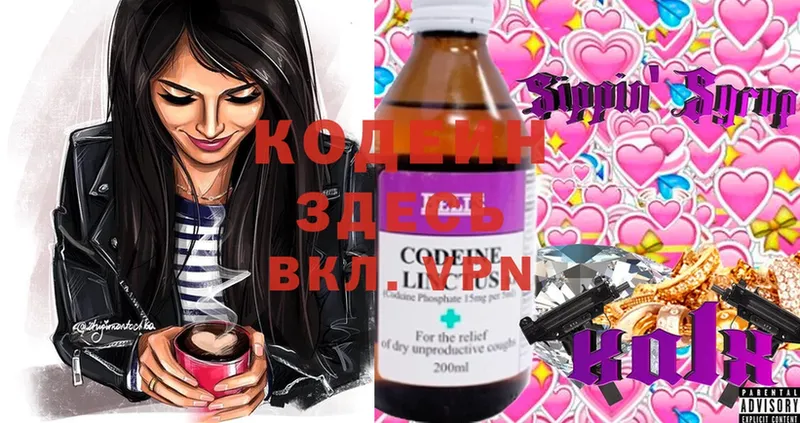 Codein Purple Drank  что такое наркотик  кракен ссылки  Бирюч 