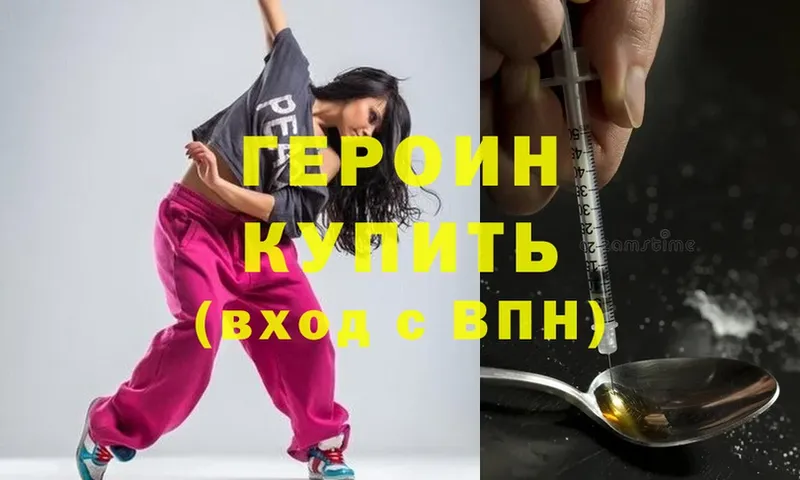 ГЕРОИН Heroin  сайты даркнета как зайти  Бирюч 